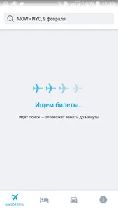 Авиабилеты - поиск дешевых бил screenshot 2