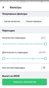 Авиабилеты - поиск дешевых бил screenshot 3