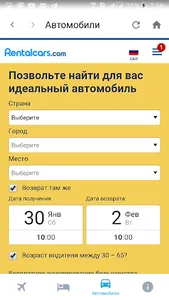 Авиабилеты - поиск дешевых бил screenshot 7