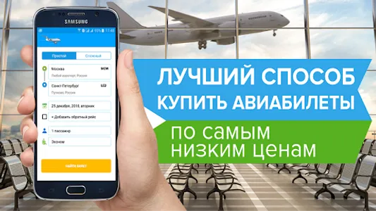 Авиабилеты - поиск дешевых бил screenshot 9