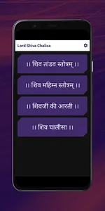 Lord Shiva Chalisa- शिव चालीसा screenshot 0