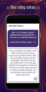 Lord Shiva Chalisa- शिव चालीसा screenshot 2