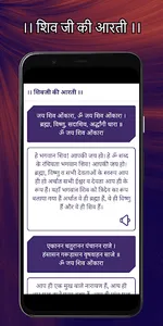Lord Shiva Chalisa- शिव चालीसा screenshot 3