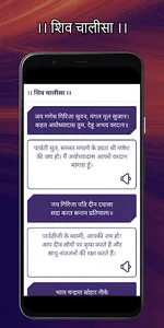 Lord Shiva Chalisa- शिव चालीसा screenshot 4