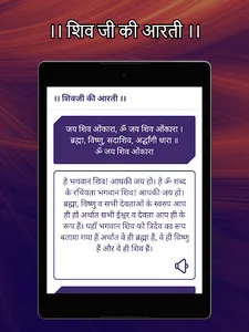 Lord Shiva Chalisa- शिव चालीसा screenshot 8