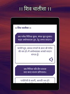 Lord Shiva Chalisa- शिव चालीसा screenshot 9