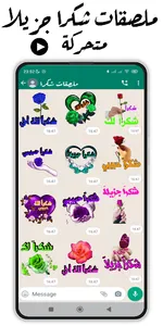 ملصقات شكرا متحركة للواتس screenshot 0