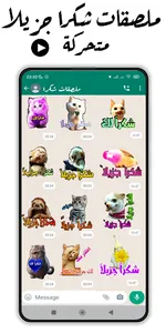 ملصقات شكرا متحركة للواتس screenshot 1