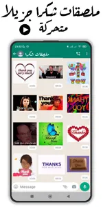 ملصقات شكرا متحركة للواتس screenshot 2