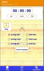 Lotusamaze NMHRK Chant screenshot 1