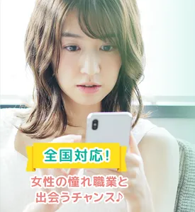 女性の憧れhero職との出会い screenshot 0