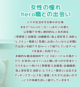 女性の憧れhero職との出会い screenshot 1