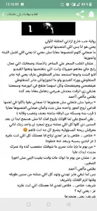 رواية حب خارج ارادتي كاملة screenshot 3