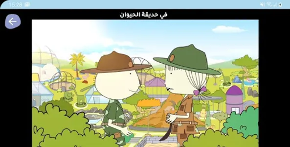 I Love Arabic screenshot 4