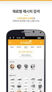 럭키베베 레시피 - 요리 레시피 screenshot 1
