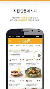 럭키베베 레시피 - 요리 레시피 screenshot 5
