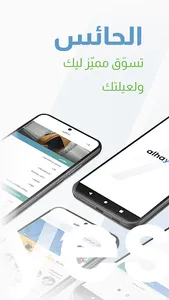 الحائس - Alhayes screenshot 0