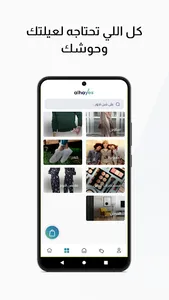 الحائس - Alhayes screenshot 2