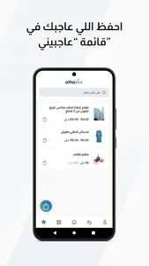الحائس - Alhayes screenshot 4