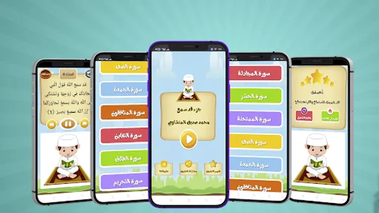 جزء قد سمع ترديد وقراءة بدون ن screenshot 0