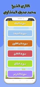 جزء قد سمع ترديد وقراءة بدون ن screenshot 2