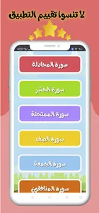 جزء قد سمع ترديد وقراءة بدون ن screenshot 3