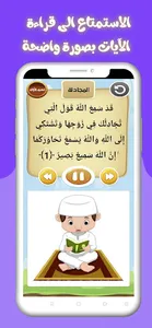 جزء قد سمع ترديد وقراءة بدون ن screenshot 4