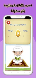 جزء قد سمع ترديد وقراءة بدون ن screenshot 5