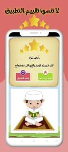 جزء قد سمع ترديد وقراءة بدون ن screenshot 7