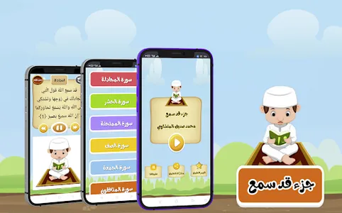 جزء قد سمع ترديد وقراءة بدون ن screenshot 9