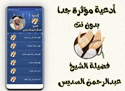 السديس قران كريم كاملا وادعية  screenshot 16