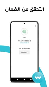 الواثقون - Alwatikon screenshot 1