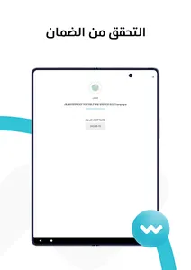 الواثقون - Alwatikon screenshot 6