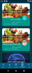 طبيبك screenshot 2