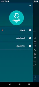 طبيبك screenshot 3