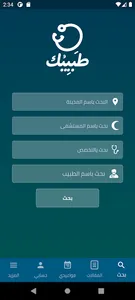 طبيبك screenshot 8