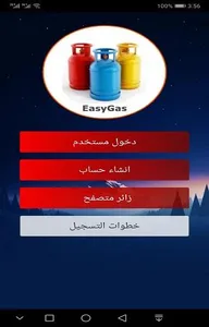 غاز ليبيا screenshot 0