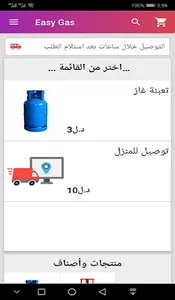 غاز ليبيا screenshot 1