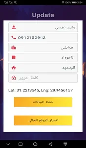 غاز ليبيا screenshot 3