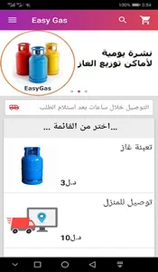 غاز ليبيا screenshot 4