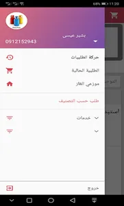 غاز ليبيا screenshot 5