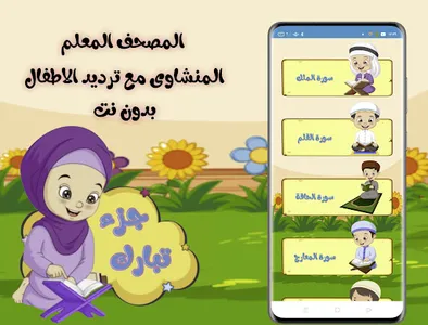 تعليم القرأن للاطفال( بدون نت) screenshot 10