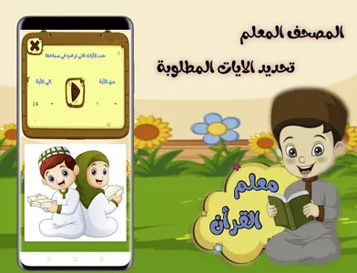 تعليم القرأن للاطفال( بدون نت) screenshot 12