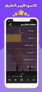 ابتهالات وتوتشيح النقشبندى screenshot 10