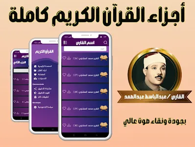 القران الكريم كامل اجزاء منفصل screenshot 0