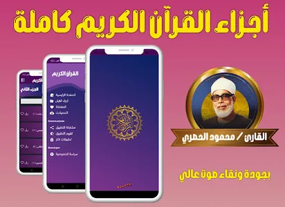القران الكريم كامل اجزاء منفصل screenshot 11