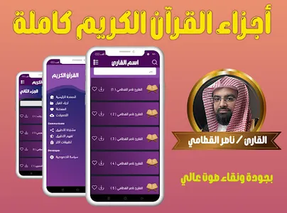 القران الكريم كامل اجزاء منفصل screenshot 13