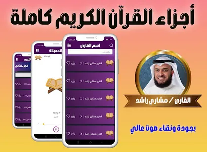 القران الكريم كامل اجزاء منفصل screenshot 14