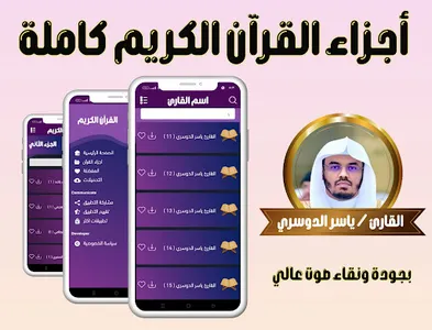 القران الكريم كامل اجزاء منفصل screenshot 2