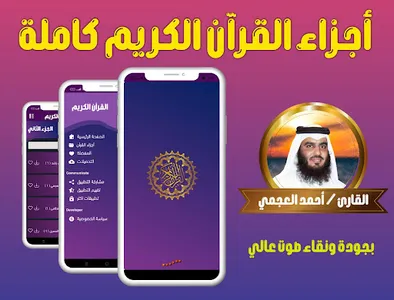 القران الكريم كامل اجزاء منفصل screenshot 4